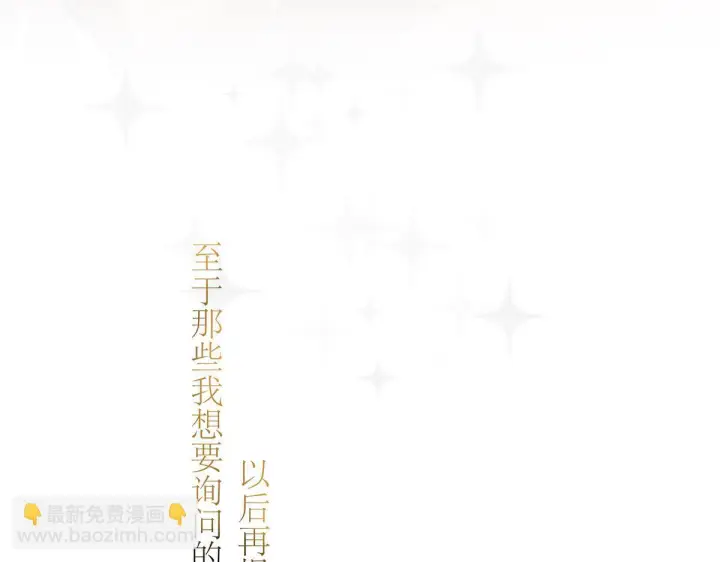 《恩公不做文人雅士》094 终章 欢迎回来！图266