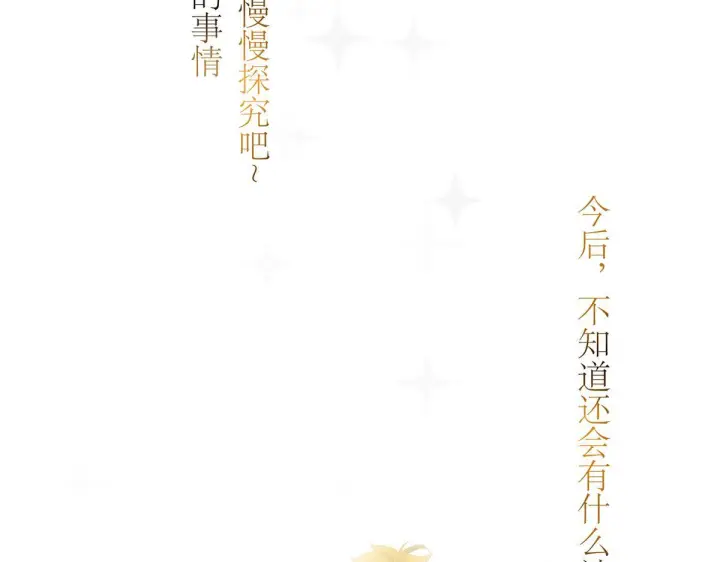 《恩公不做文人雅士》094 终章 欢迎回来！图267