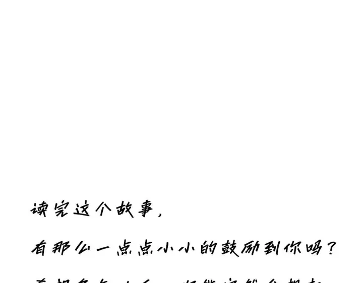 《恩公不做文人雅士》094 终章 欢迎回来！图268