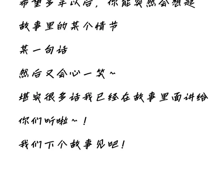 《恩公不做文人雅士》094 终章 欢迎回来！图269