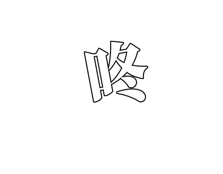 《恩公不做文人雅士》094 终章 欢迎回来！图63