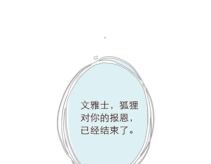 《恩公不做文人雅士》094 终章 欢迎回来！图80