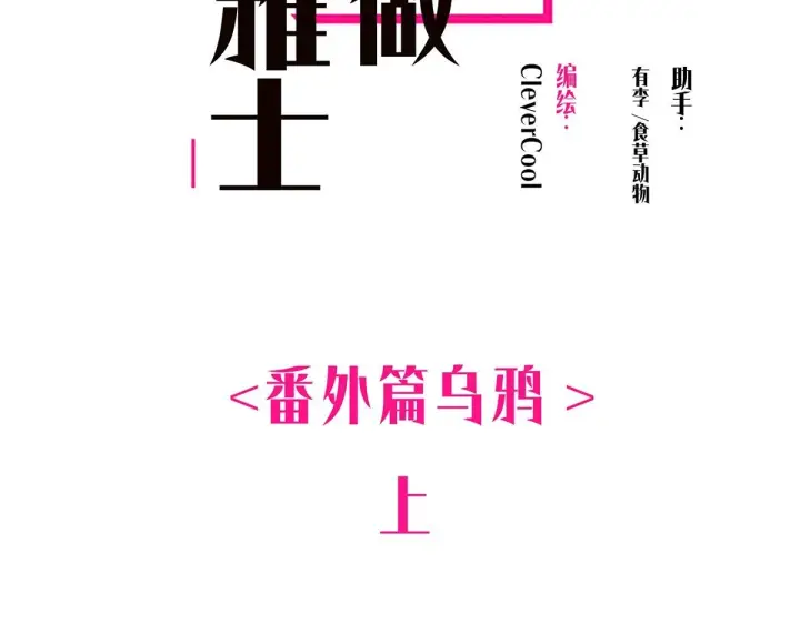 《恩公不做文人雅士》番外图2