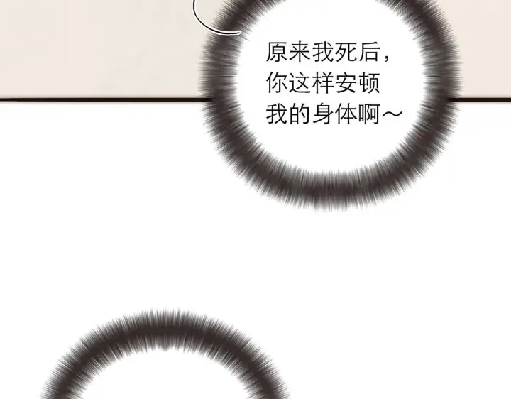 《恩公不做文人雅士》番外图94
