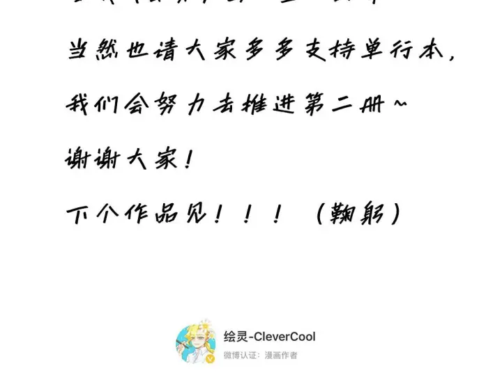 《恩公不做文人雅士》番外—乌鸦（下）图105