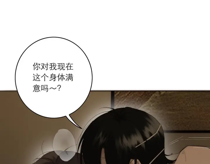 《恩公不做文人雅士》番外—乌鸦（下）图81