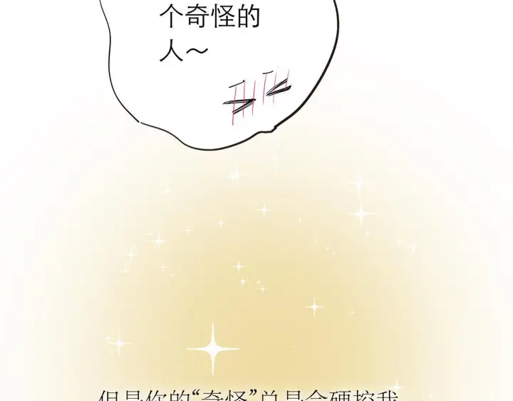 《恩公不做文人雅士》番外—乌鸦（下）图87