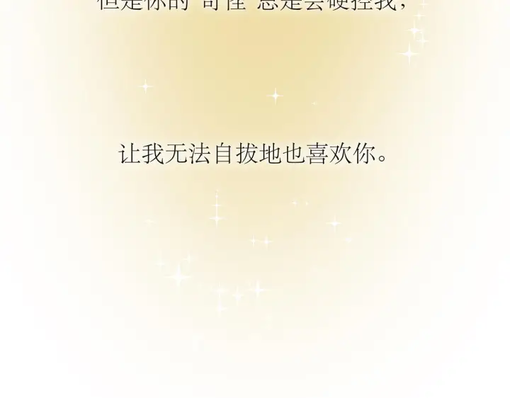 《恩公不做文人雅士》番外—乌鸦（下）图88