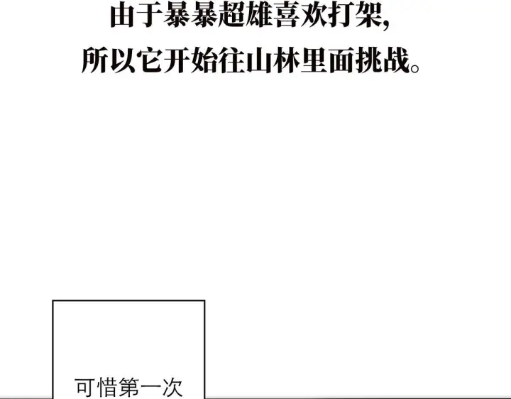 《恩公不做文人雅士》暴暴番外图6