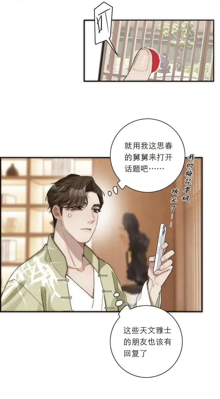 《恩公不做文人雅士》第21话图11