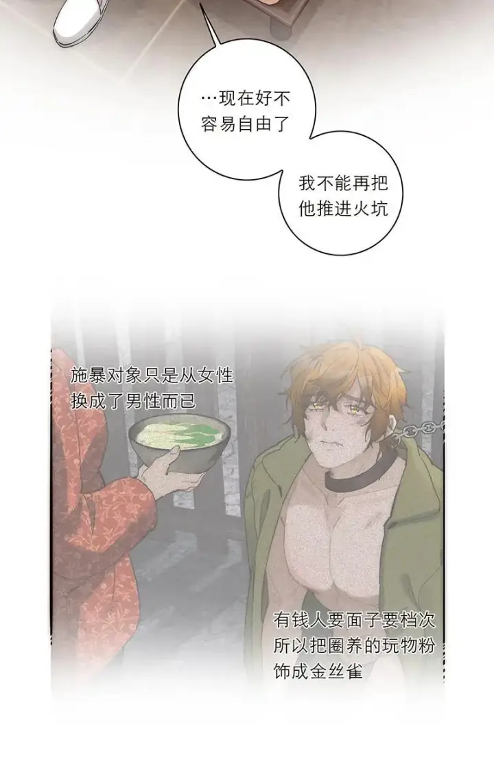《恩公不做文人雅士》第21话图31