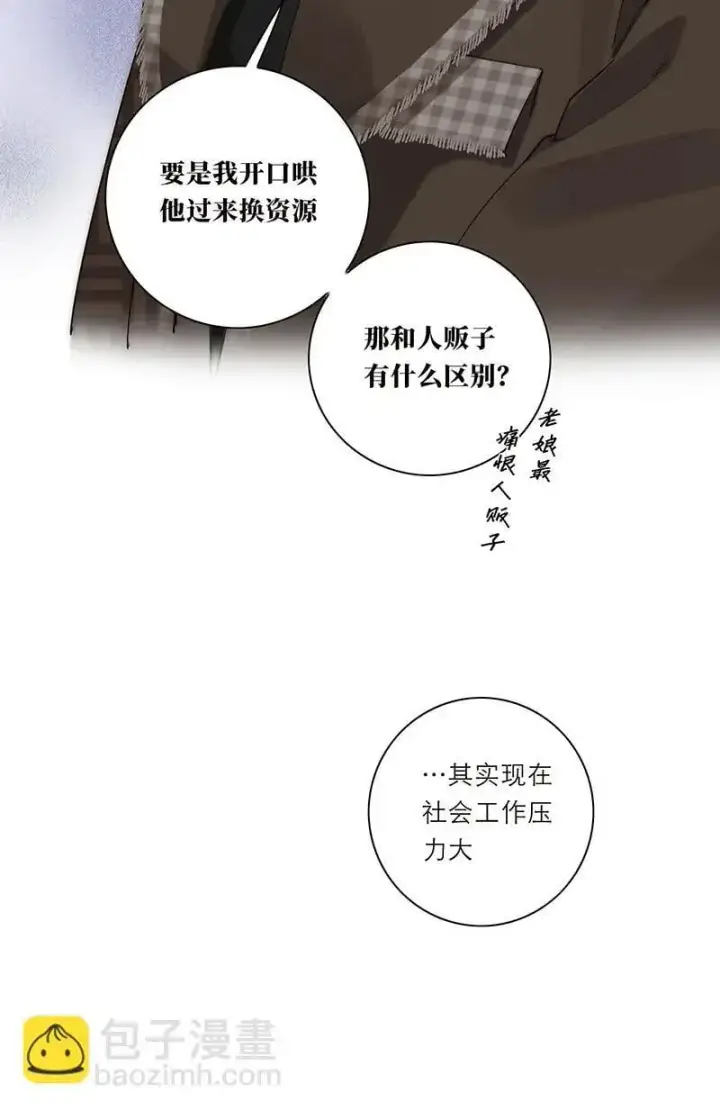 《恩公不做文人雅士》第21话图34