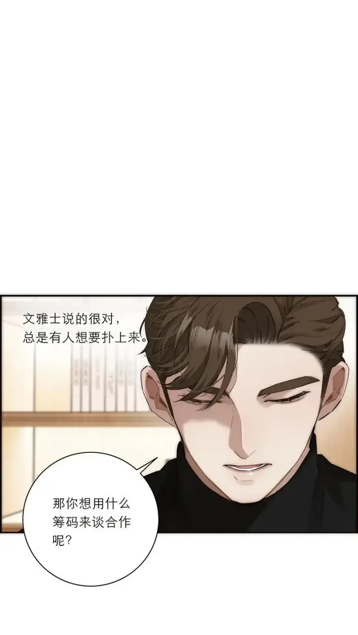 《恩公不做文人雅士》第21话图37