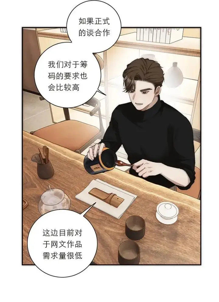 《恩公不做文人雅士》第21话图39