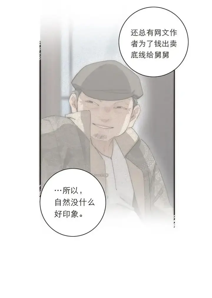 《恩公不做文人雅士》第21话图45