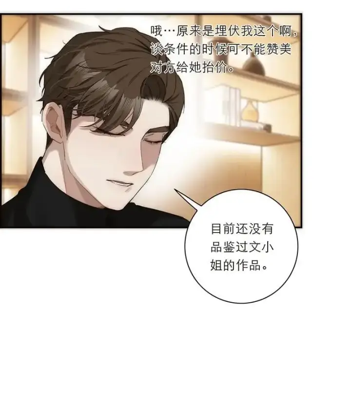 《恩公不做文人雅士》第21话图48