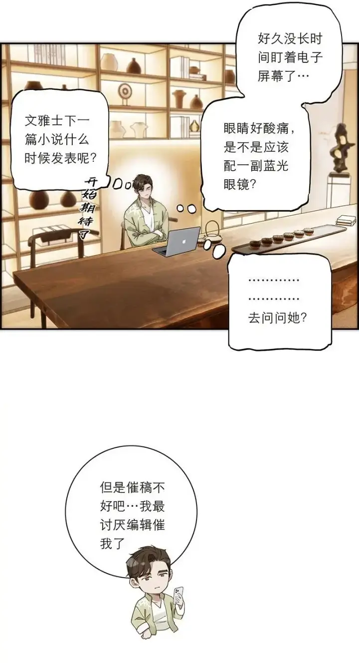 《恩公不做文人雅士》第21话图5