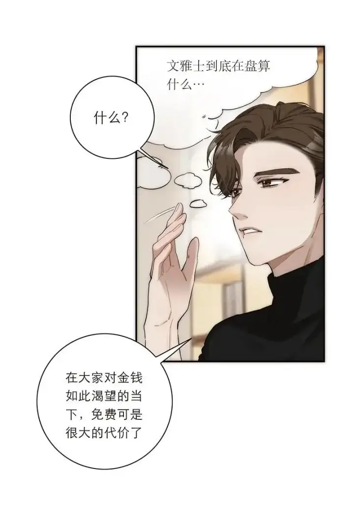 《恩公不做文人雅士》第21话图55