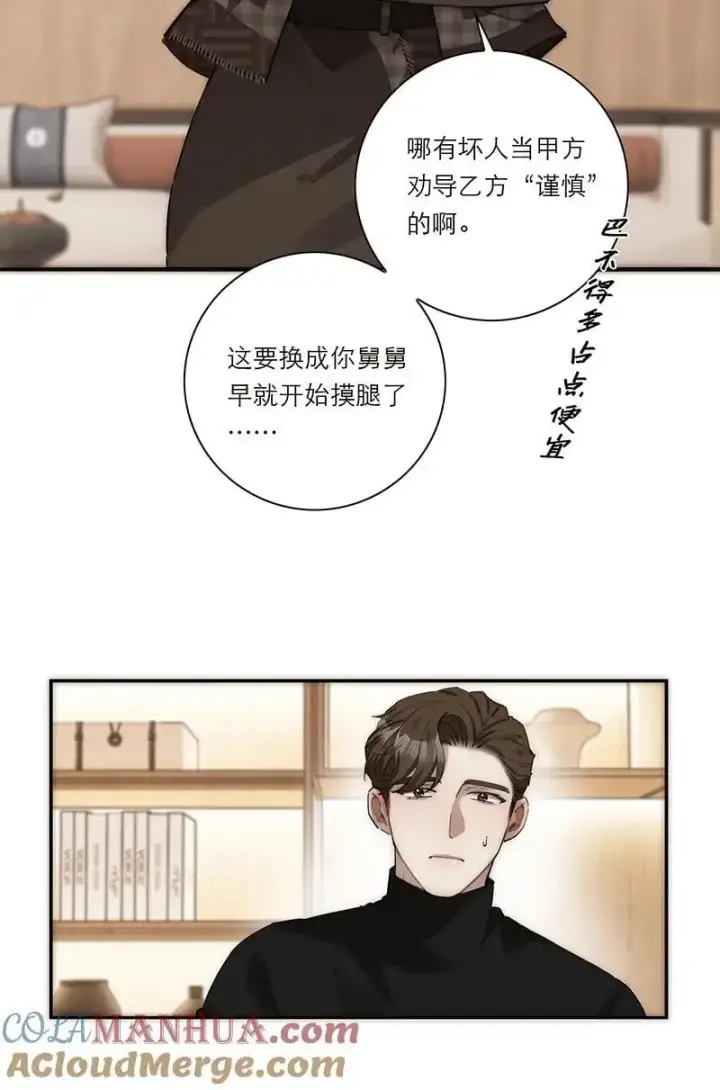 《恩公不做文人雅士》第22话图13
