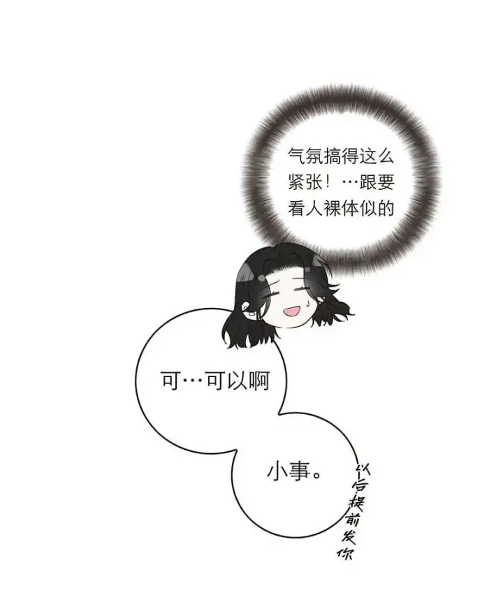 《恩公不做文人雅士》第22话图23