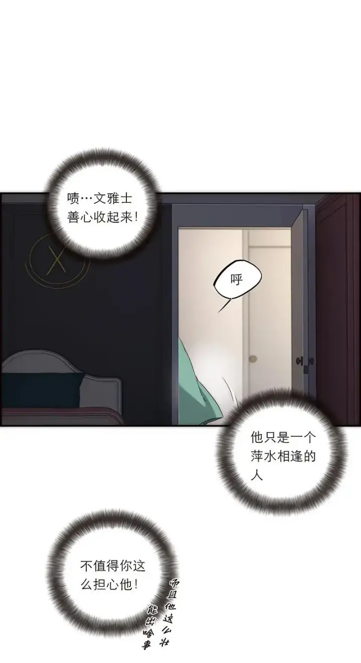 《恩公不做文人雅士》第23话图26