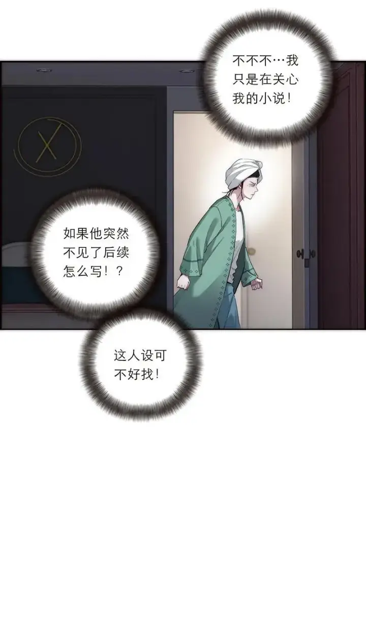 《恩公不做文人雅士》第23话图27