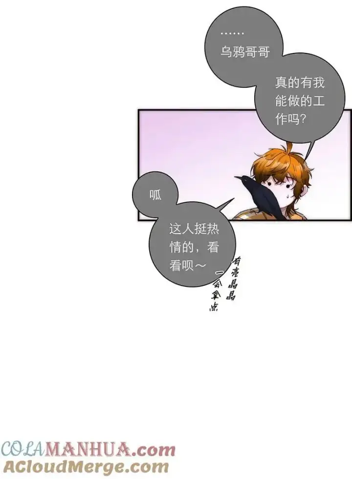 《恩公不做文人雅士》第23话图43