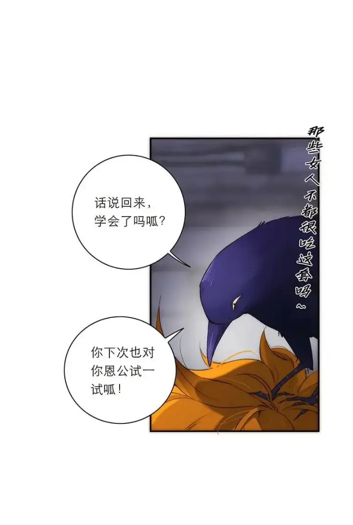 《恩公不做文人雅士》第23话图9