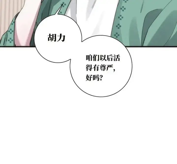 《恩公不做文人雅士》第24话图35