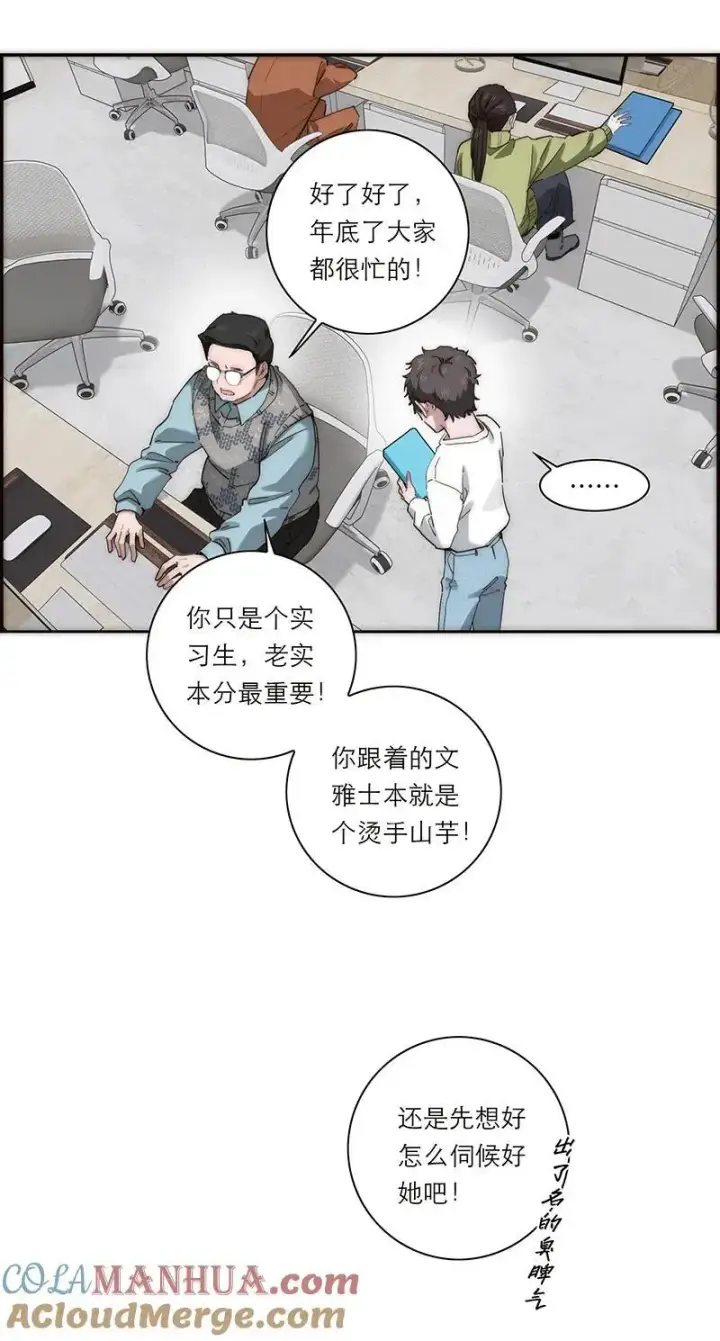 《恩公不做文人雅士》第24话图46