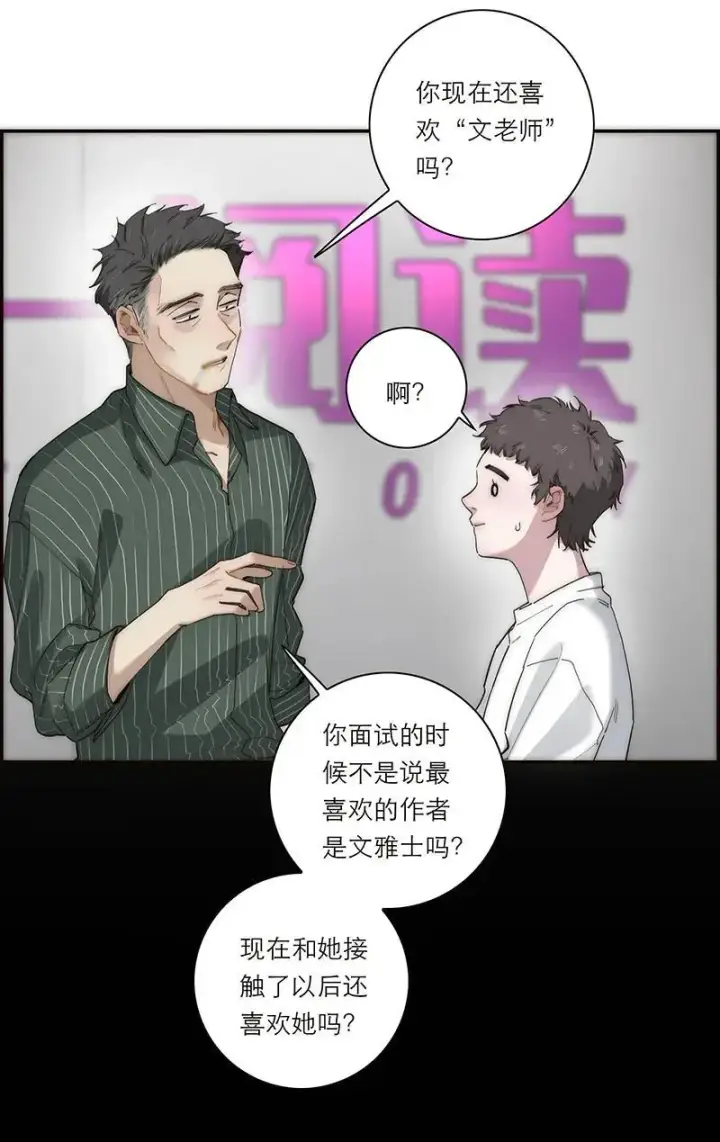 《恩公不做文人雅士》第24话图54