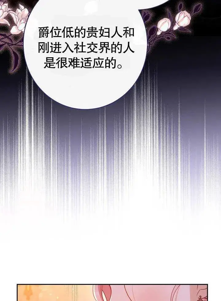 《恶女皇后的专属侍女》第21话图106
