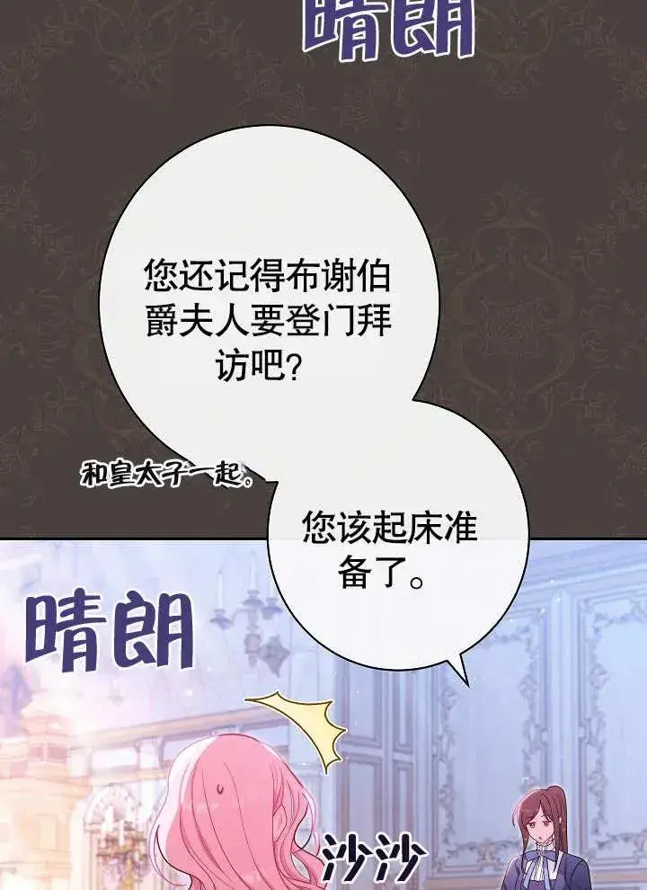 《恶女皇后的专属侍女》第21话图11