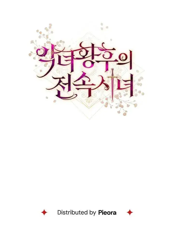 《恶女皇后的专属侍女》第21话图119