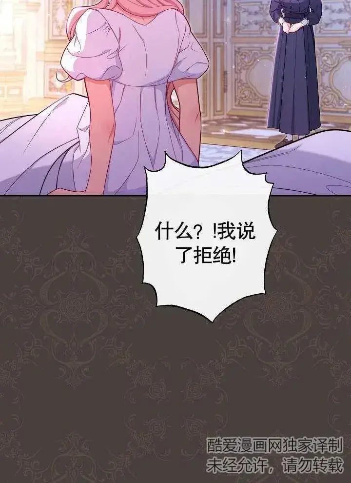 《恶女皇后的专属侍女》第21话图12