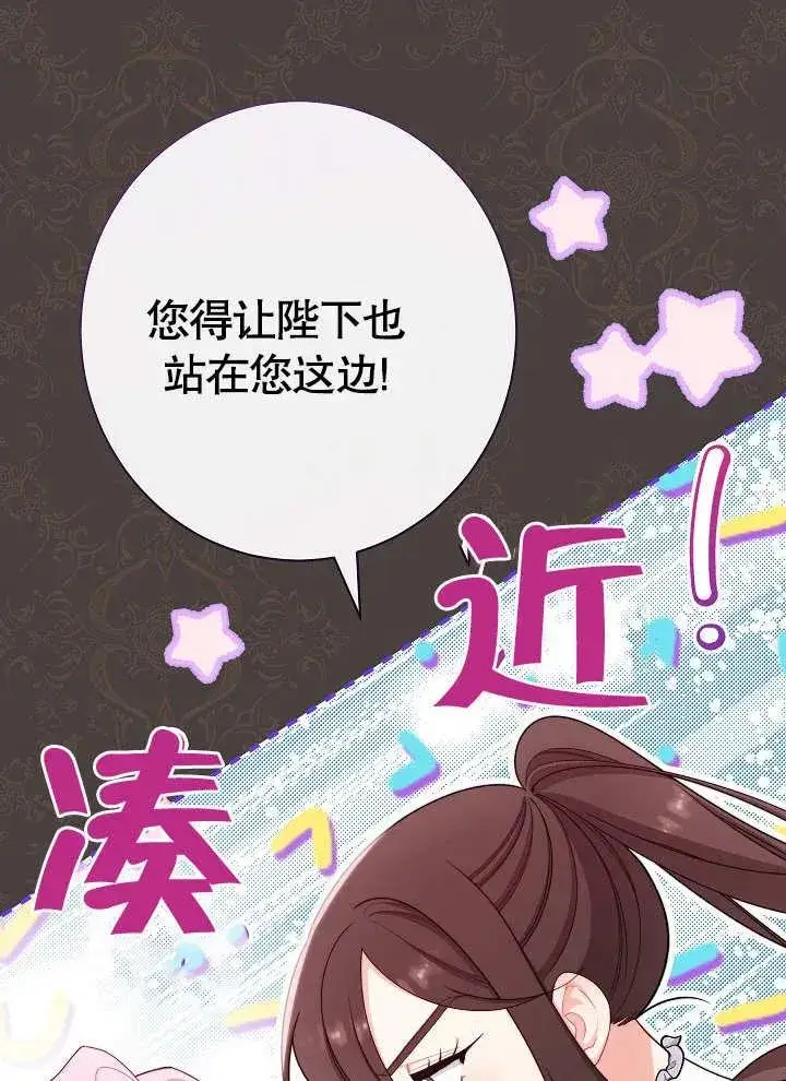 《恶女皇后的专属侍女》第21话图15