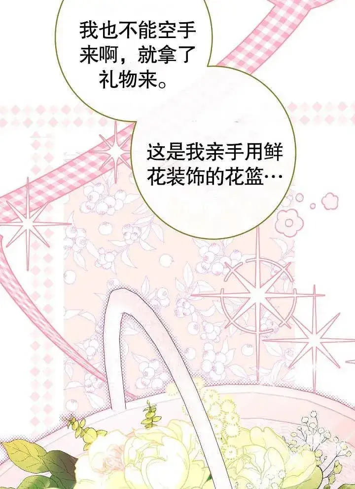 《恶女皇后的专属侍女》第21话图22