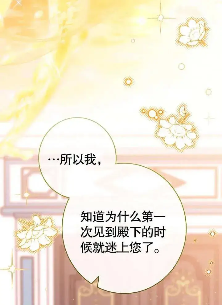 《恶女皇后的专属侍女》第21话图28