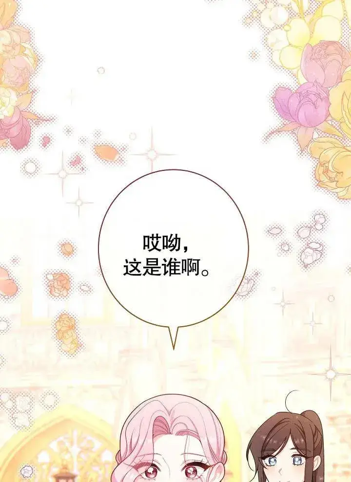 《恶女皇后的专属侍女》第21话图3