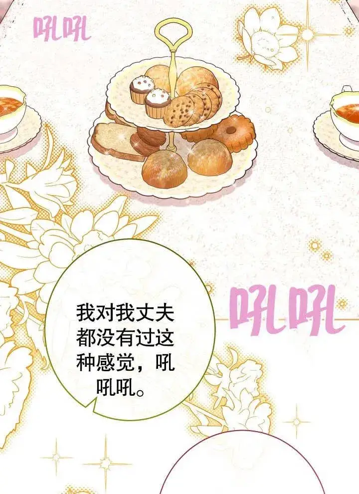 《恶女皇后的专属侍女》第21话图30