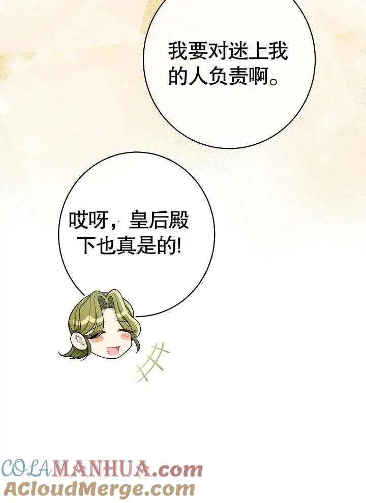 《恶女皇后的专属侍女》第21话图33