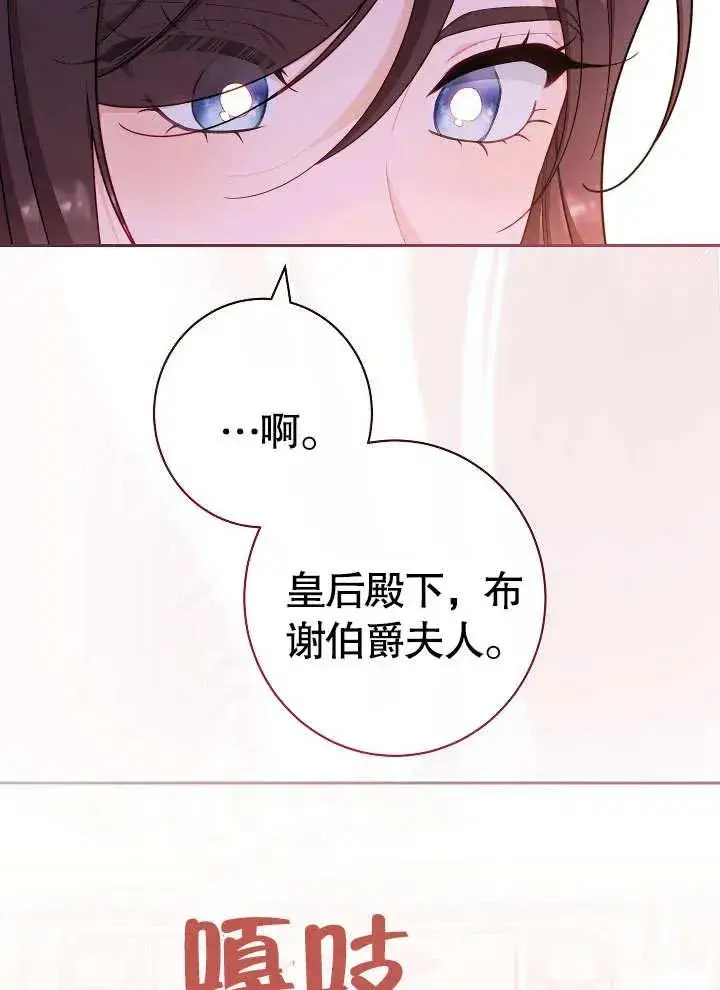 《恶女皇后的专属侍女》第21话图35