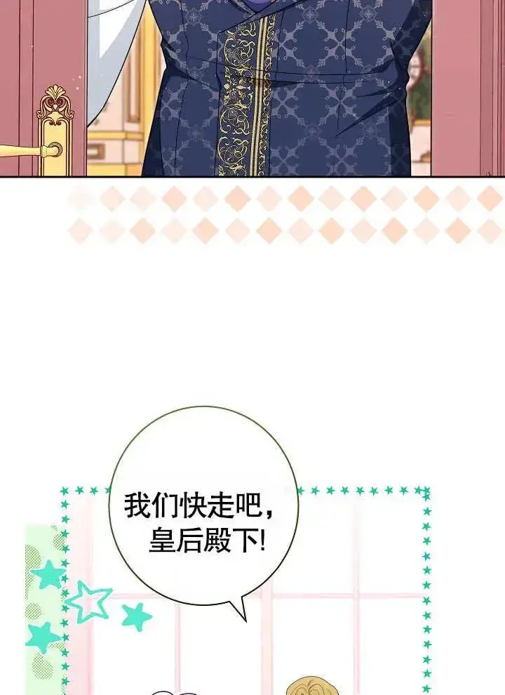 《恶女皇后的专属侍女》第21话图39