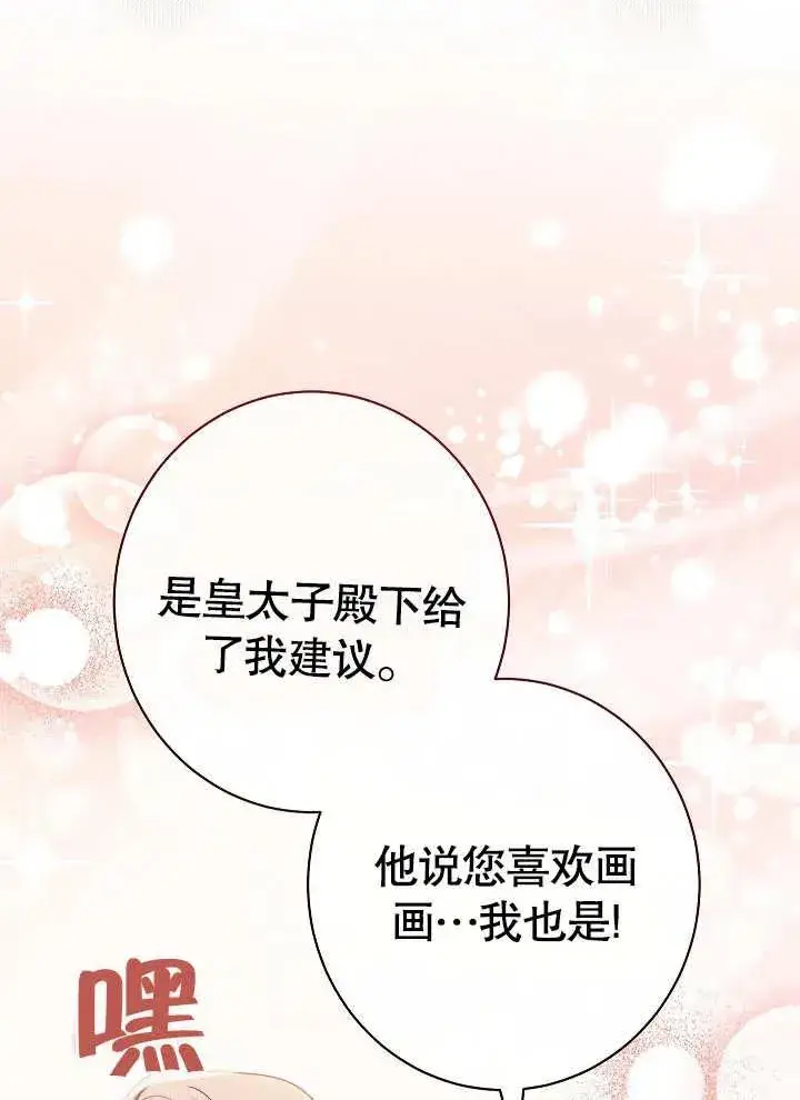 《恶女皇后的专属侍女》第21话图46
