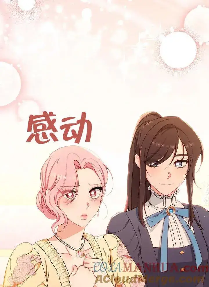 《恶女皇后的专属侍女》第21话图49