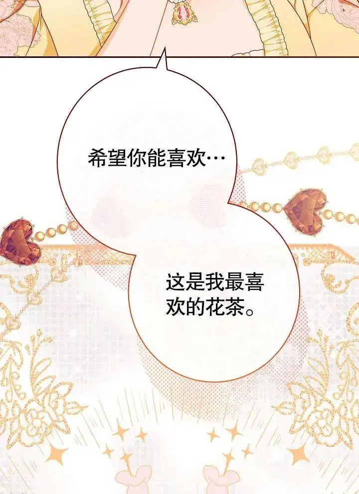 《恶女皇后的专属侍女》第21话图66