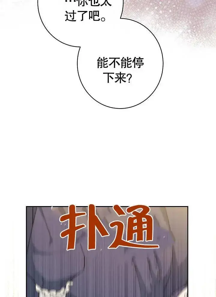 《恶女皇后的专属侍女》第21话图74