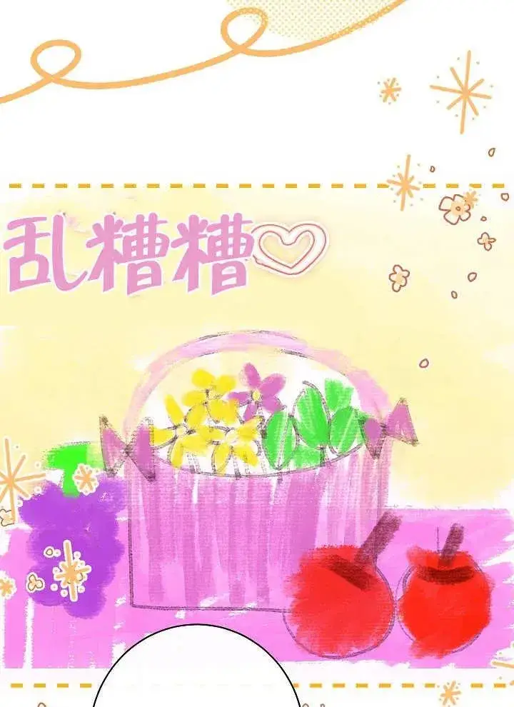 《恶女皇后的专属侍女》第21话图79
