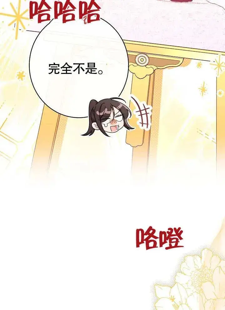《恶女皇后的专属侍女》第21话图82