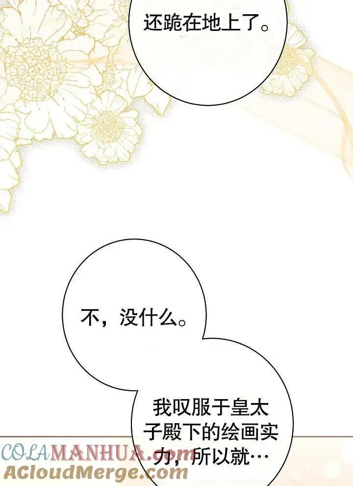 《恶女皇后的专属侍女》第21话图85